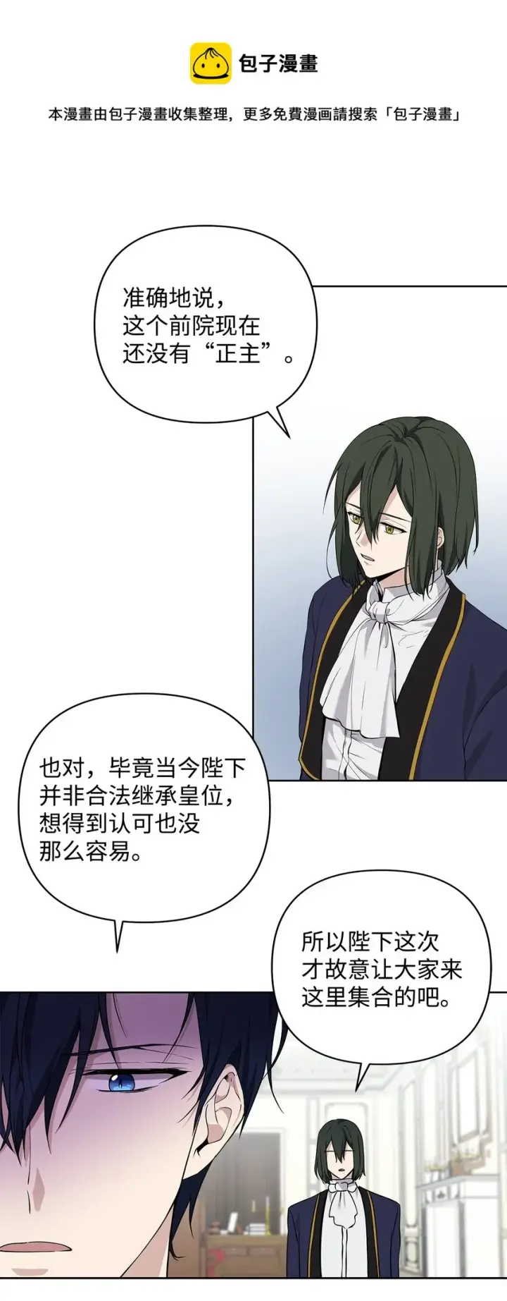 《重生，逆转悲惨命运的莉莉安》09 魔力枯竭症图24