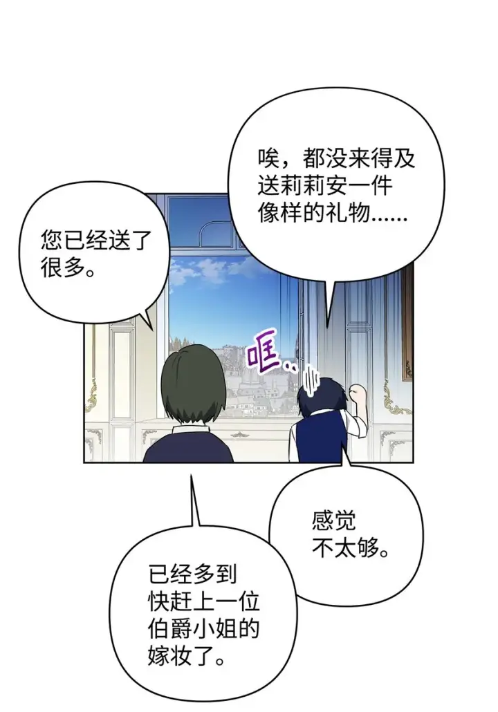 《重生，逆转悲惨命运的莉莉安》09 魔力枯竭症图26