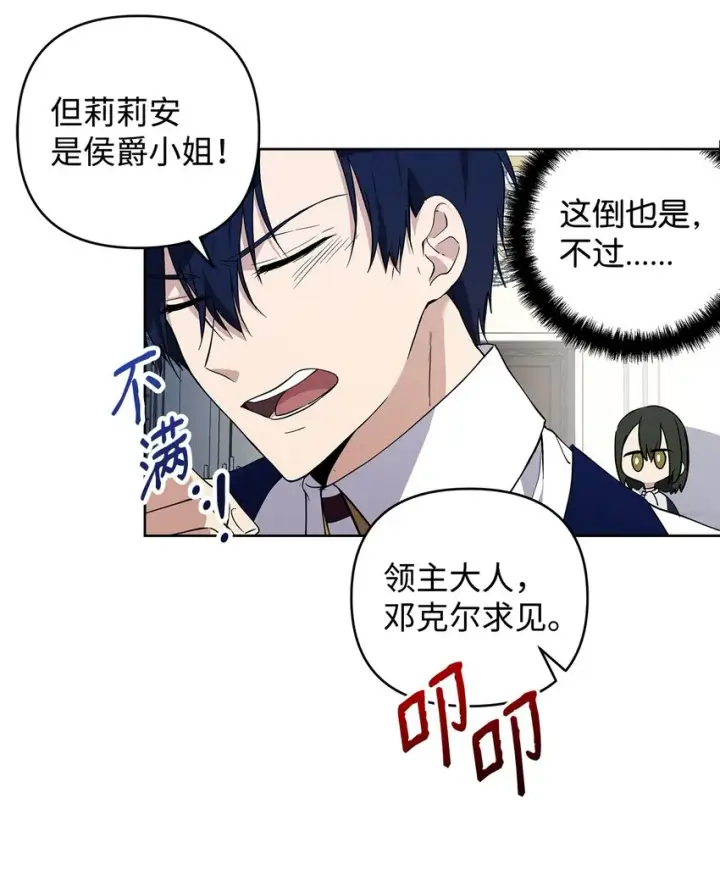 《重生，逆转悲惨命运的莉莉安》09 魔力枯竭症图27