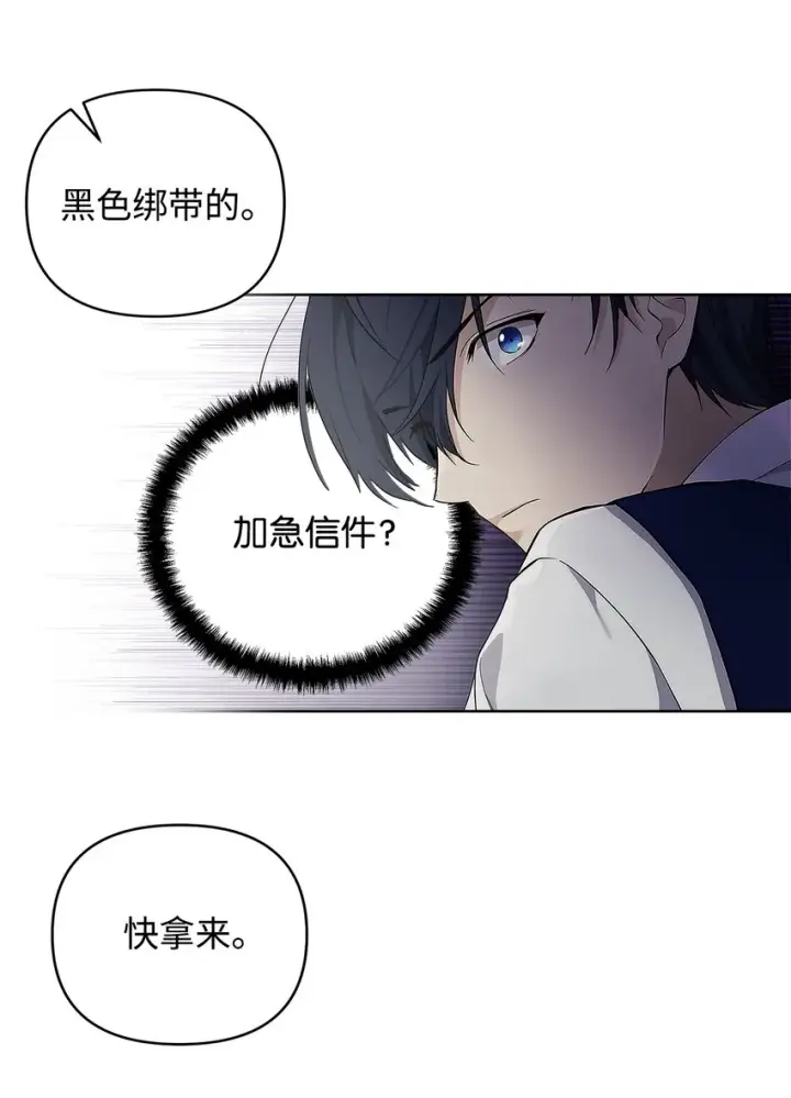《重生，逆转悲惨命运的莉莉安》09 魔力枯竭症图29