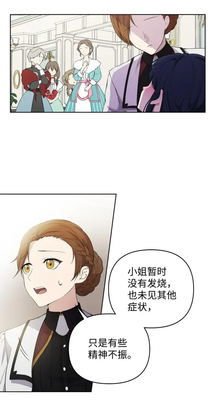 《重生，逆转悲惨命运的莉莉安》09 魔力枯竭症图4