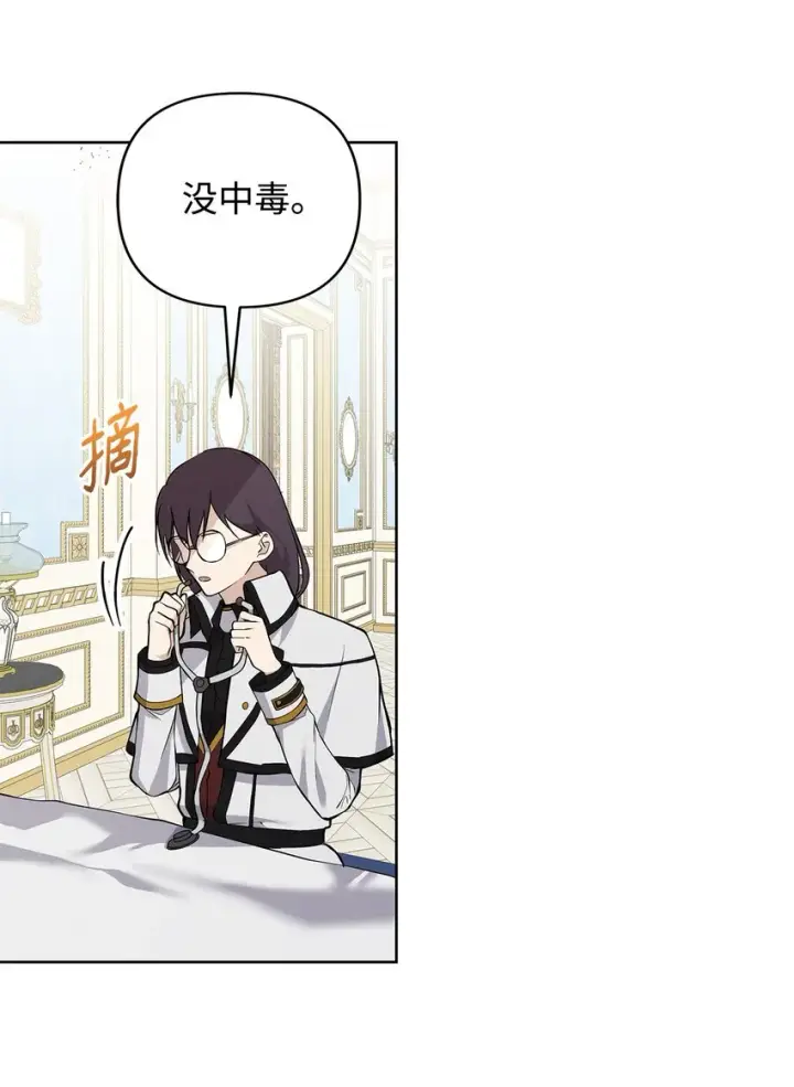 《重生，逆转悲惨命运的莉莉安》09 魔力枯竭症图42
