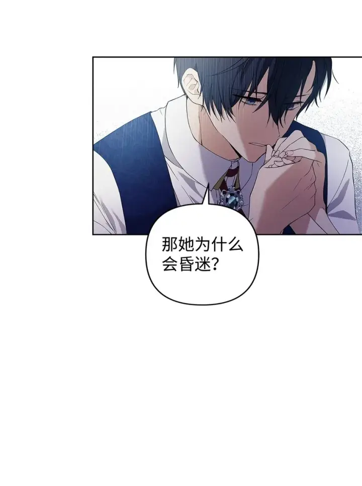 《重生，逆转悲惨命运的莉莉安》09 魔力枯竭症图43