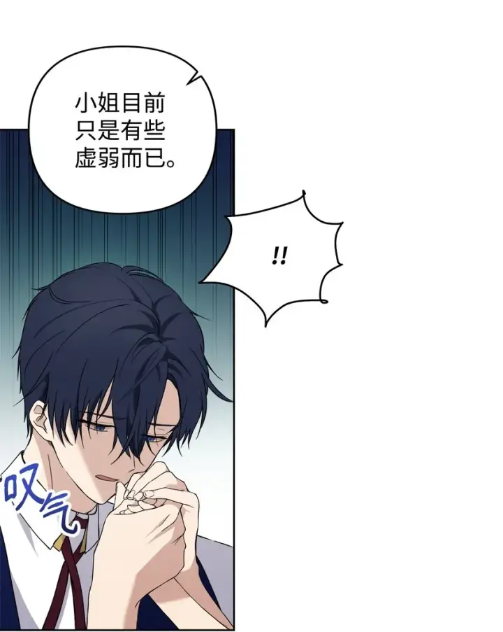 《重生，逆转悲惨命运的莉莉安》09 魔力枯竭症图45