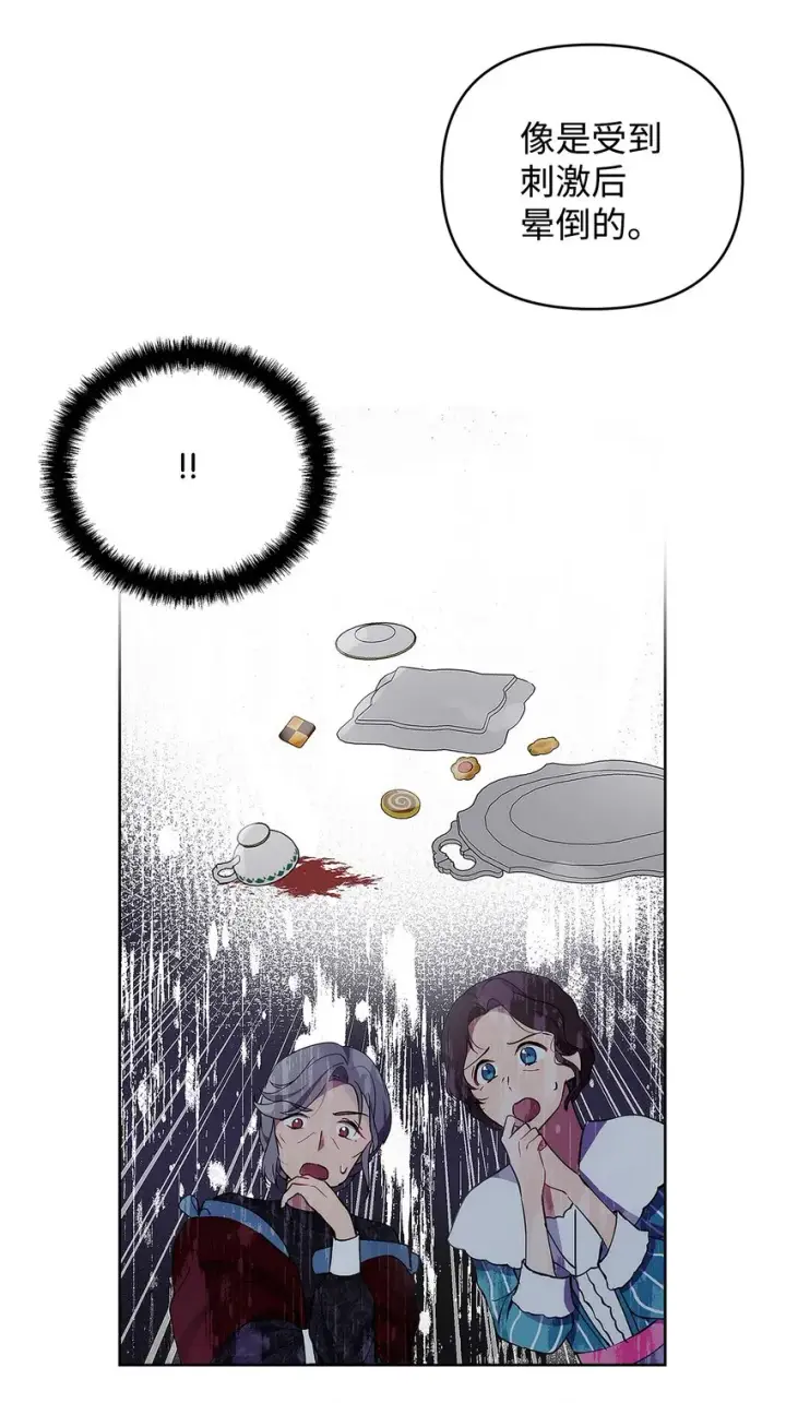 《重生，逆转悲惨命运的莉莉安》09 魔力枯竭症图5