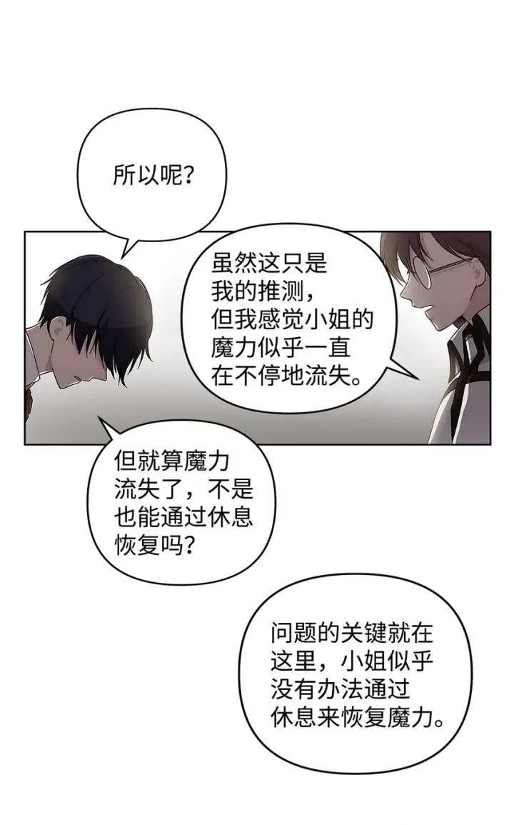 《重生，逆转悲惨命运的莉莉安》09 魔力枯竭症图54