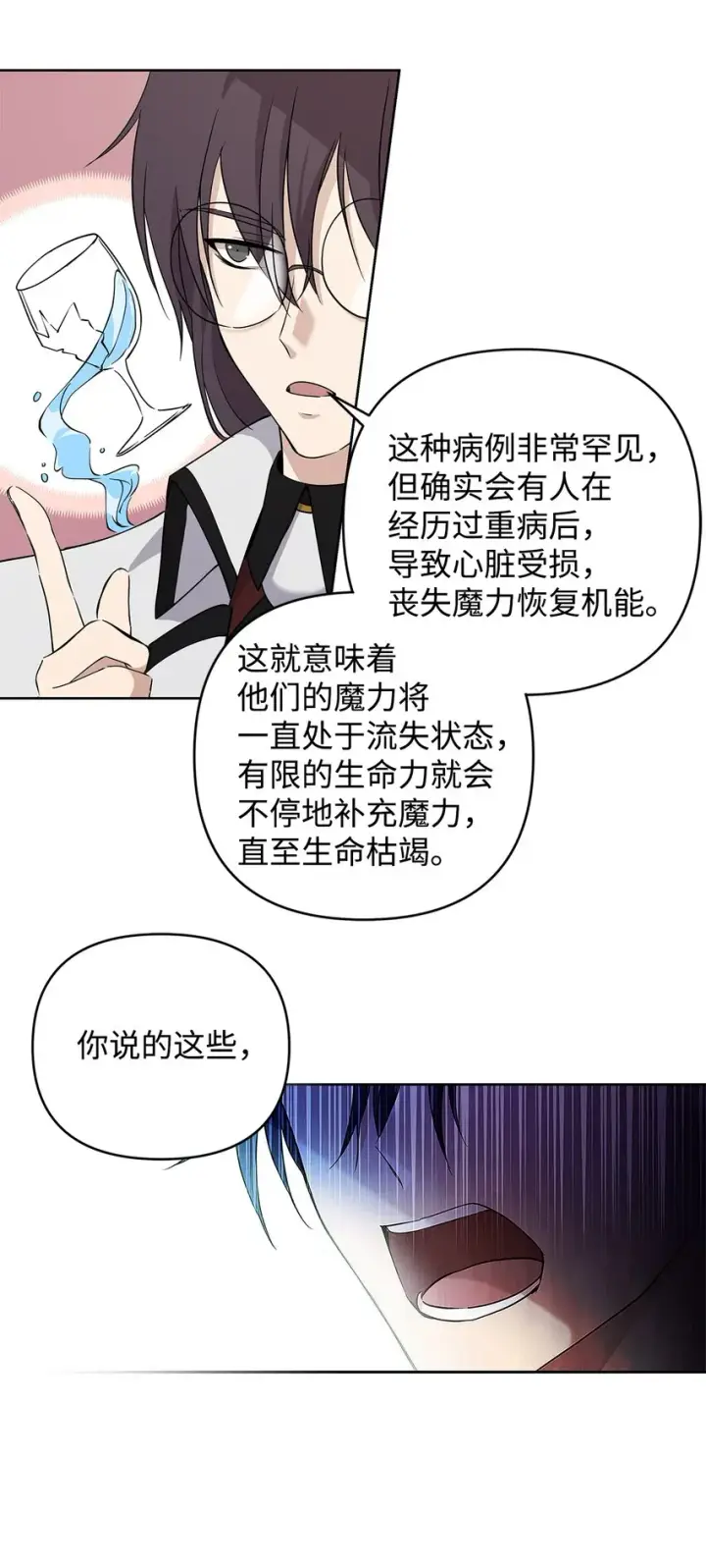 《重生，逆转悲惨命运的莉莉安》09 魔力枯竭症图55