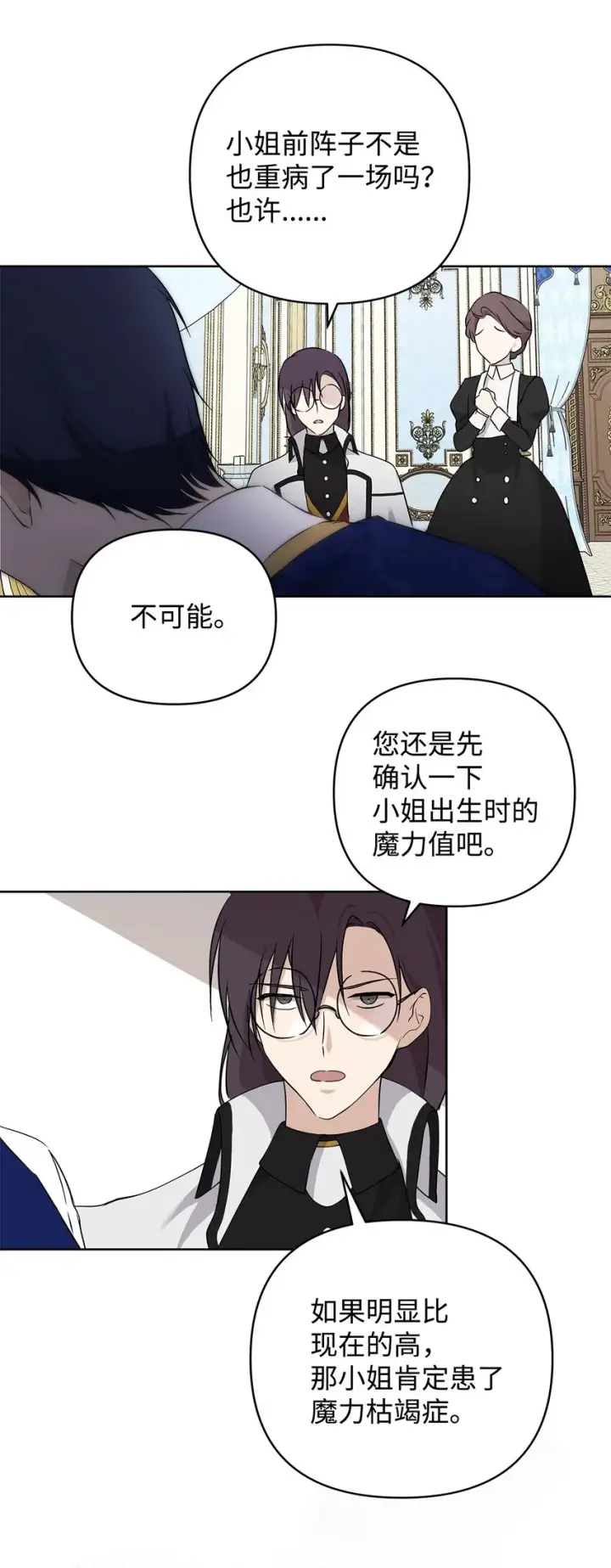 《重生，逆转悲惨命运的莉莉安》09 魔力枯竭症图57