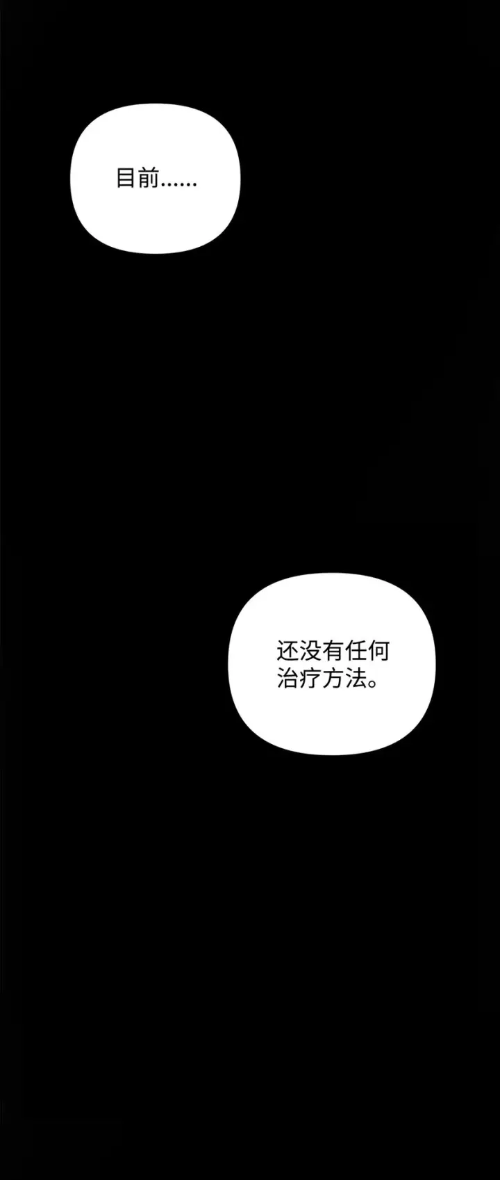 《重生，逆转悲惨命运的莉莉安》09 魔力枯竭症图59