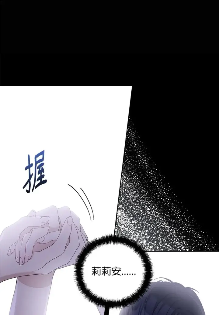 《重生，逆转悲惨命运的莉莉安》09 魔力枯竭症图60