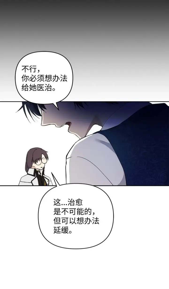 《重生，逆转悲惨命运的莉莉安》09 魔力枯竭症图65