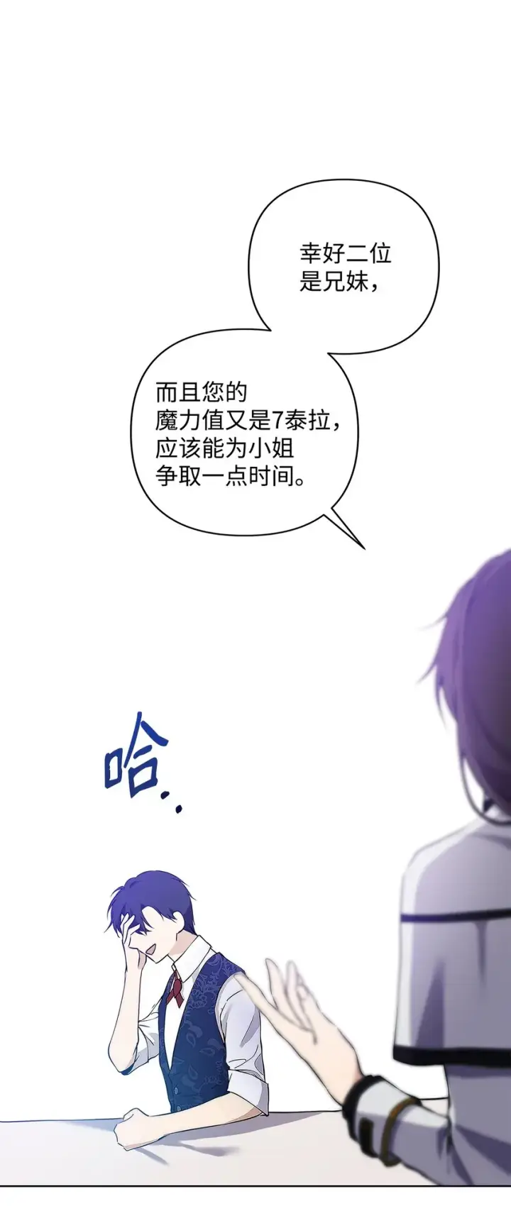 《重生，逆转悲惨命运的莉莉安》09 魔力枯竭症图67