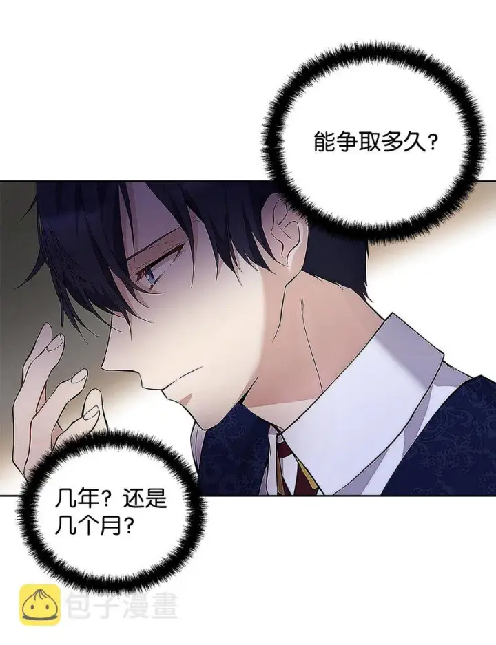 《重生，逆转悲惨命运的莉莉安》09 魔力枯竭症图68