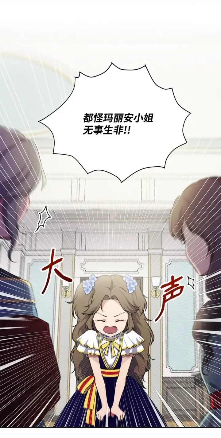 《重生，逆转悲惨命运的莉莉安》09 魔力枯竭症图7