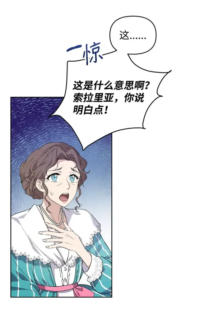 《重生，逆转悲惨命运的莉莉安》09 魔力枯竭症图8