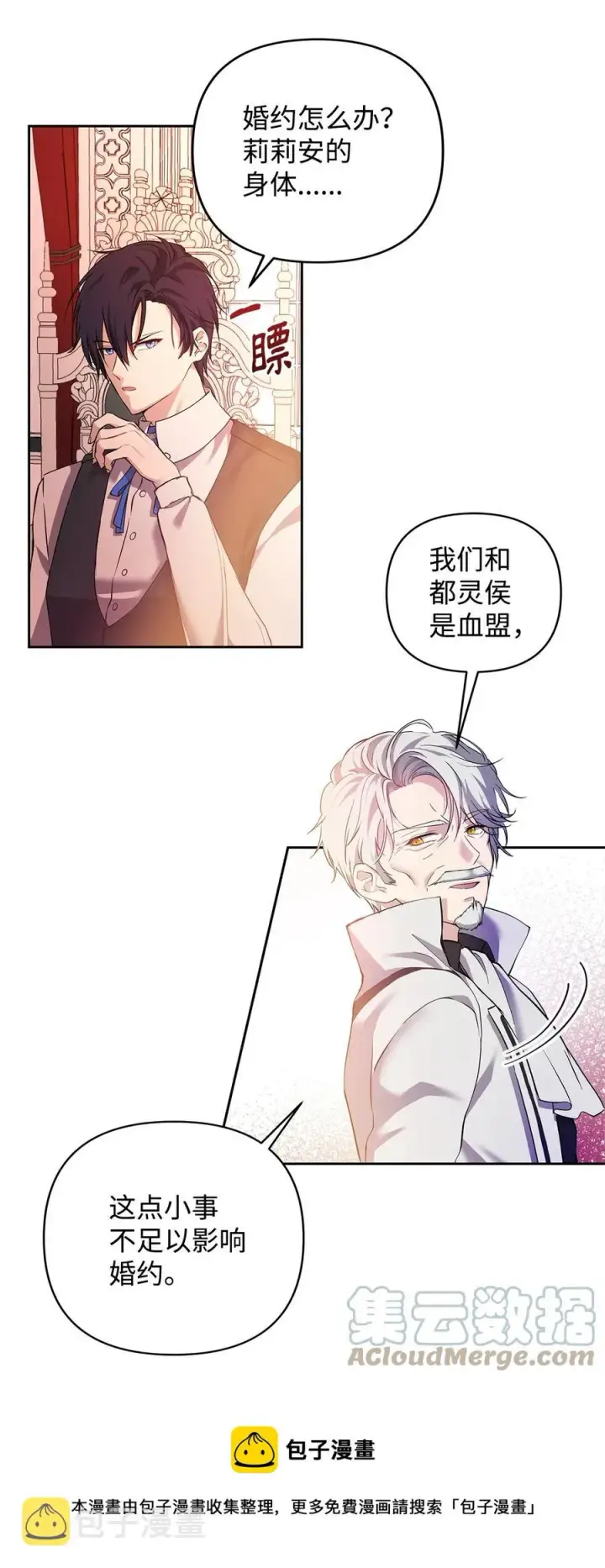 《重生，逆转悲惨命运的莉莉安》10 魔力过剩症图13