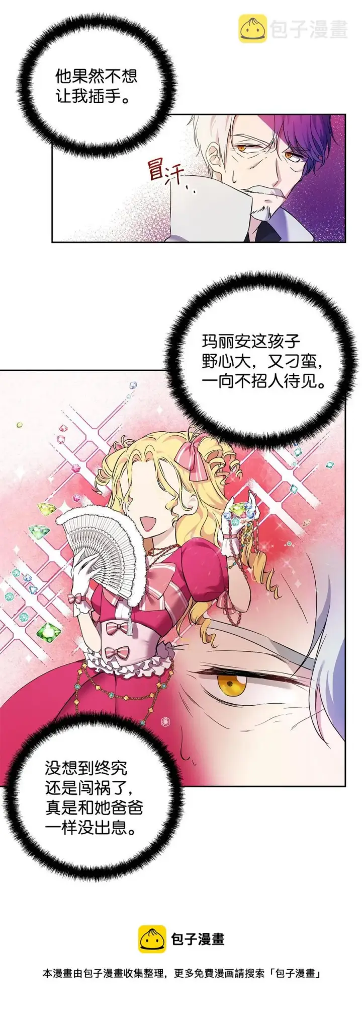 《重生，逆转悲惨命运的莉莉安》10 魔力过剩症图17