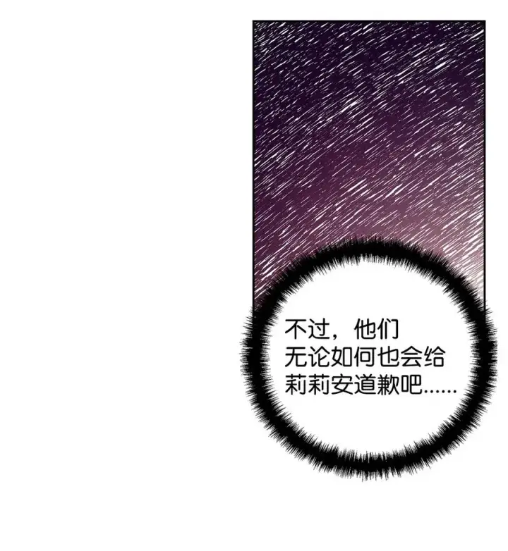 《重生，逆转悲惨命运的莉莉安》10 魔力过剩症图18