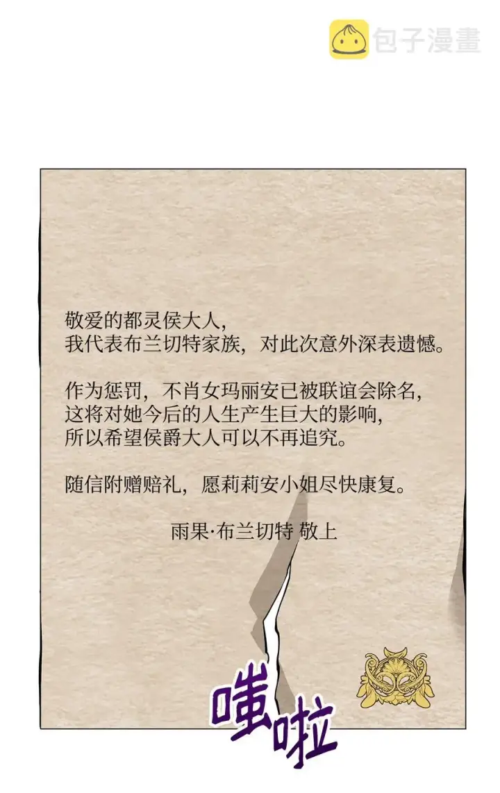《重生，逆转悲惨命运的莉莉安》10 魔力过剩症图20