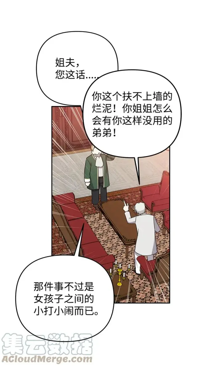 《重生，逆转悲惨命运的莉莉安》10 魔力过剩症图34