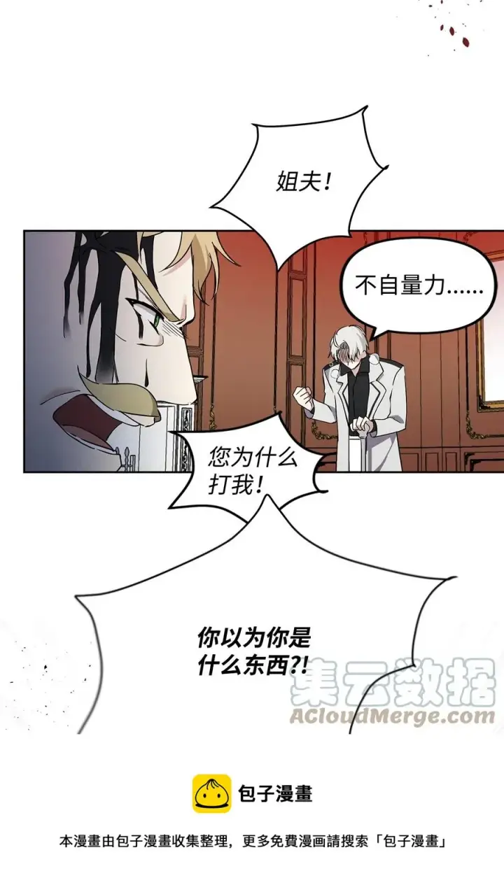 《重生，逆转悲惨命运的莉莉安》10 魔力过剩症图37