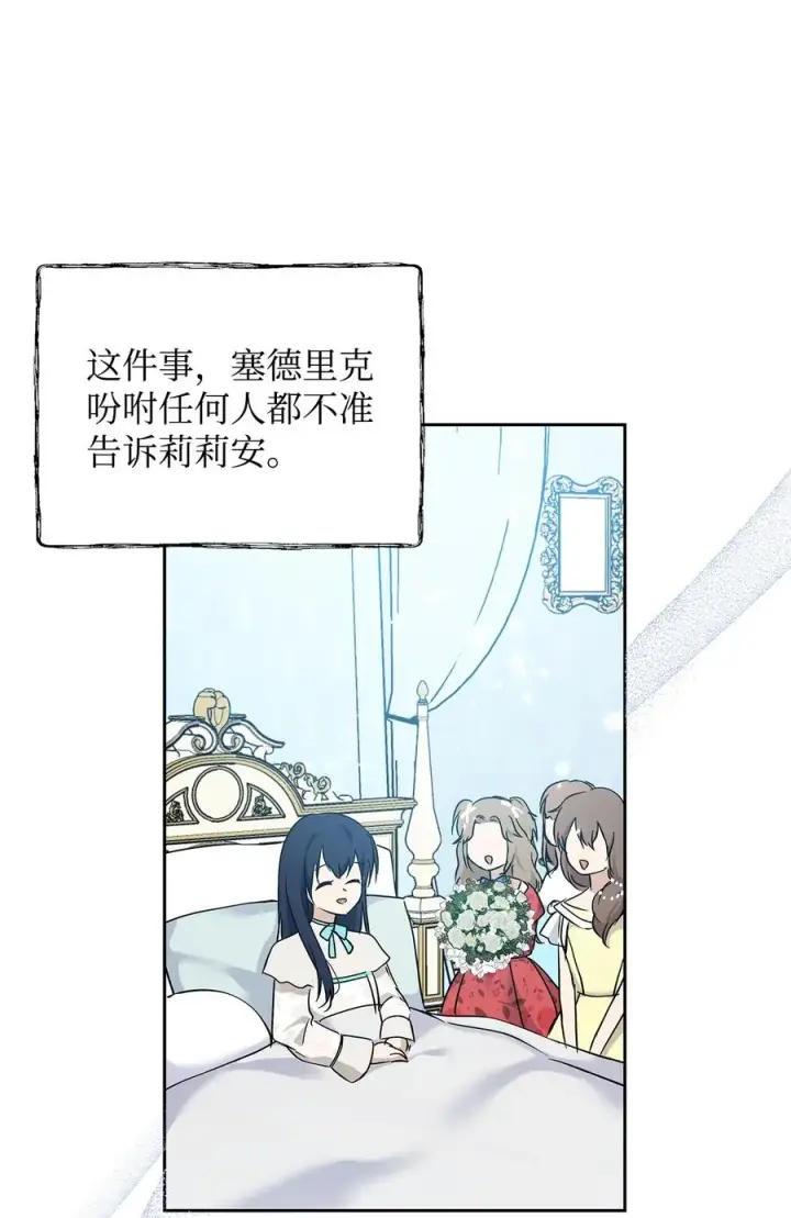 《重生，逆转悲惨命运的莉莉安》10 魔力过剩症图42