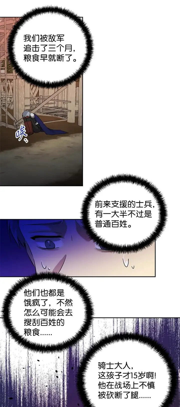 《重生，逆转悲惨命运的莉莉安》10 魔力过剩症图48