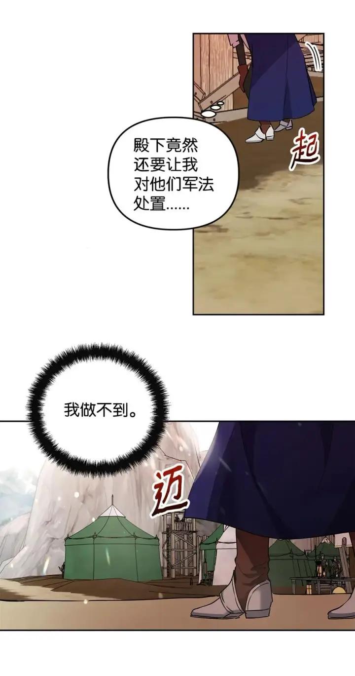 《重生，逆转悲惨命运的莉莉安》10 魔力过剩症图50
