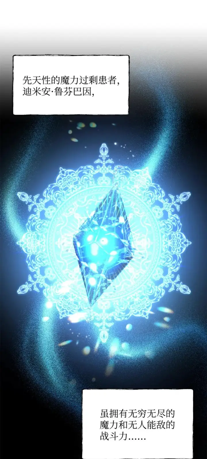 《重生，逆转悲惨命运的莉莉安》10 魔力过剩症图56