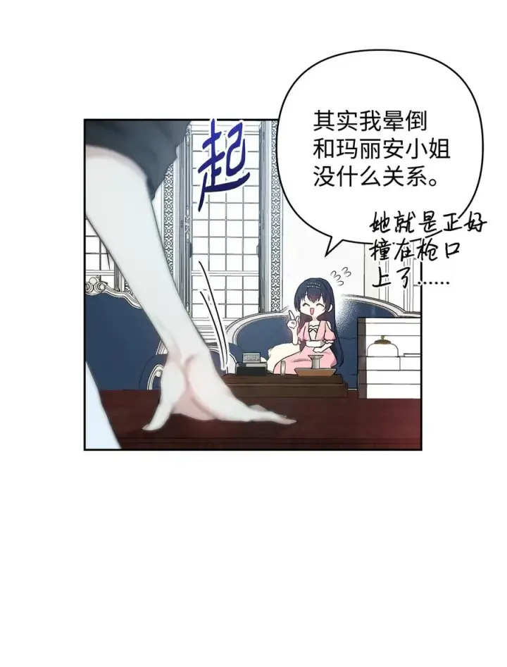 《重生，逆转悲惨命运的莉莉安》10 魔力过剩症图6