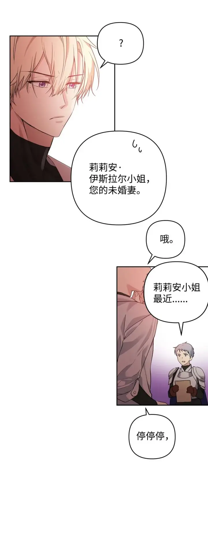 《重生，逆转悲惨命运的莉莉安》10 魔力过剩症图66