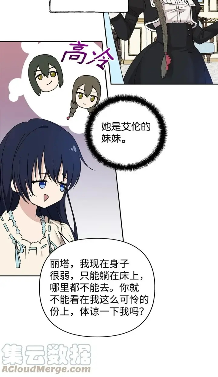 《重生，逆转悲惨命运的莉莉安》11 蟠桃图10