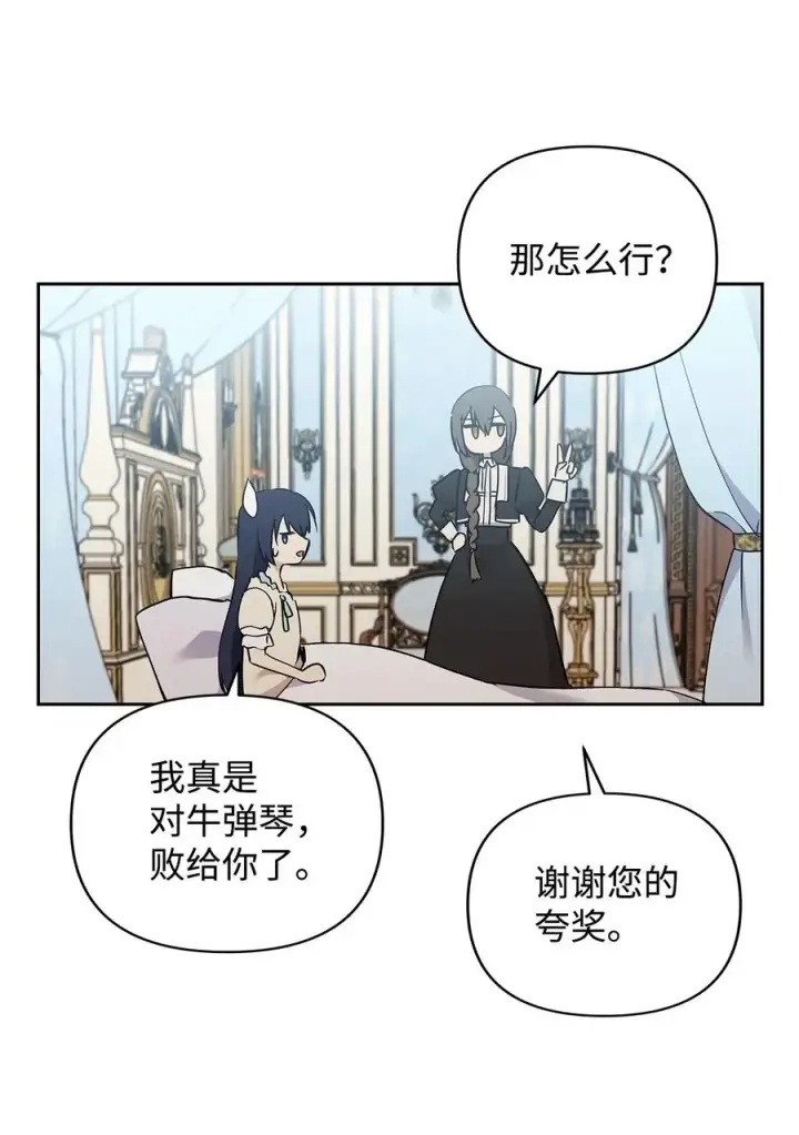 《重生，逆转悲惨命运的莉莉安》11 蟠桃图11