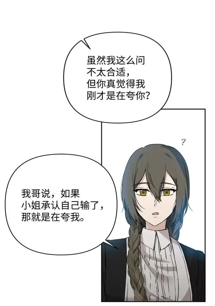 《重生，逆转悲惨命运的莉莉安》11 蟠桃图12