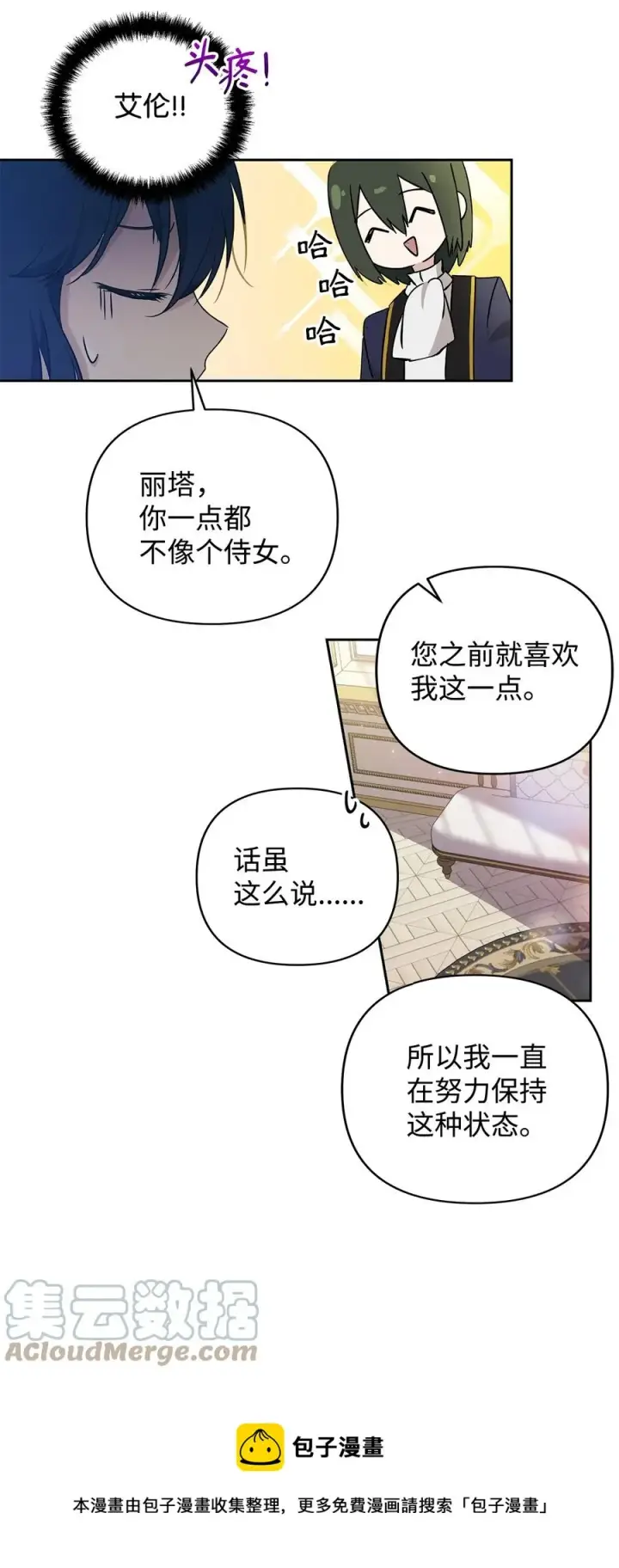 《重生，逆转悲惨命运的莉莉安》11 蟠桃图13
