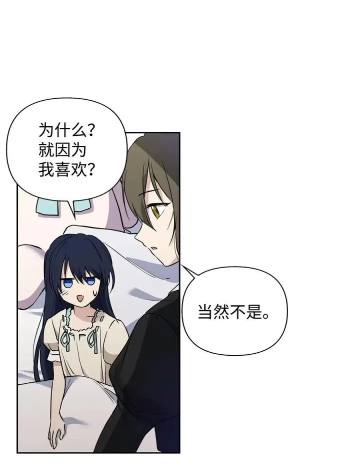 《重生，逆转悲惨命运的莉莉安》11 蟠桃图14