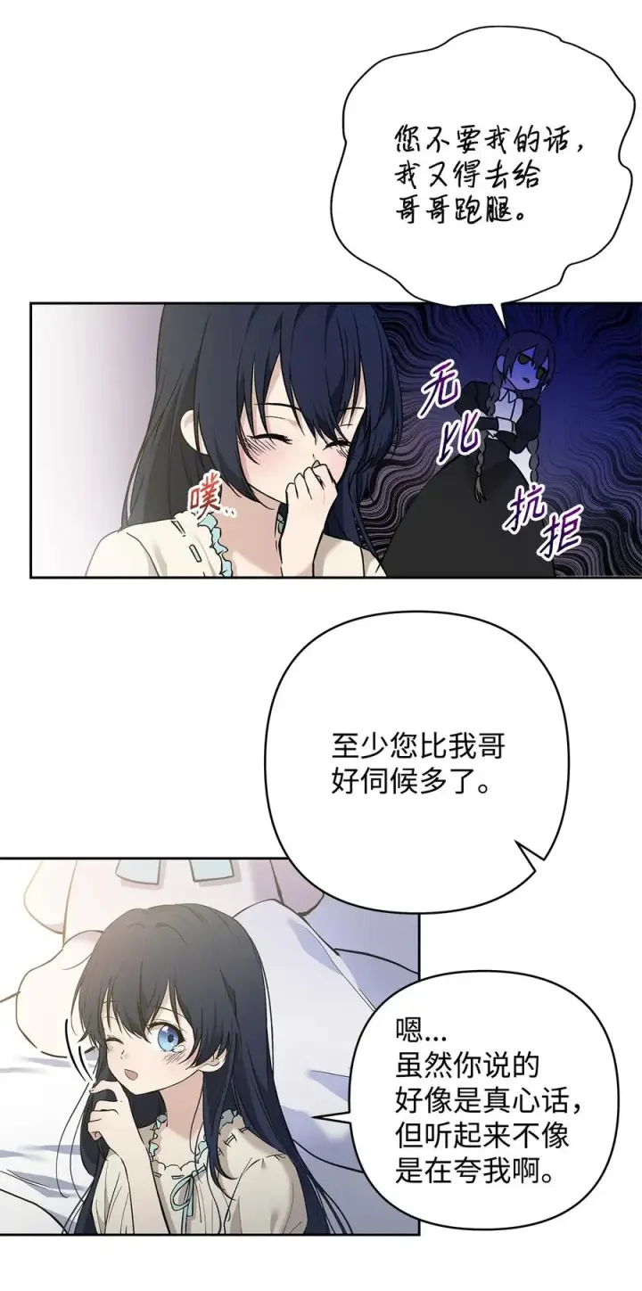 《重生，逆转悲惨命运的莉莉安》11 蟠桃图15
