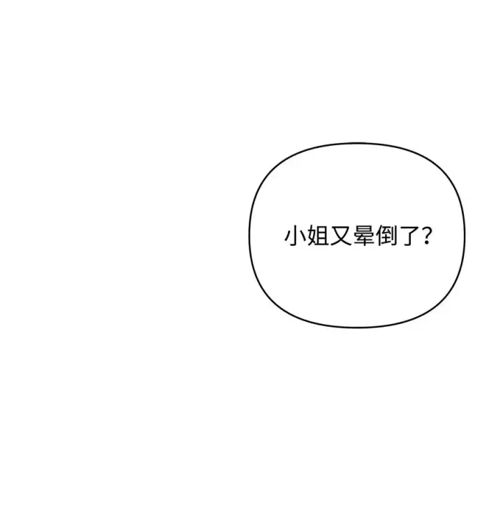 《重生，逆转悲惨命运的莉莉安》11 蟠桃图2