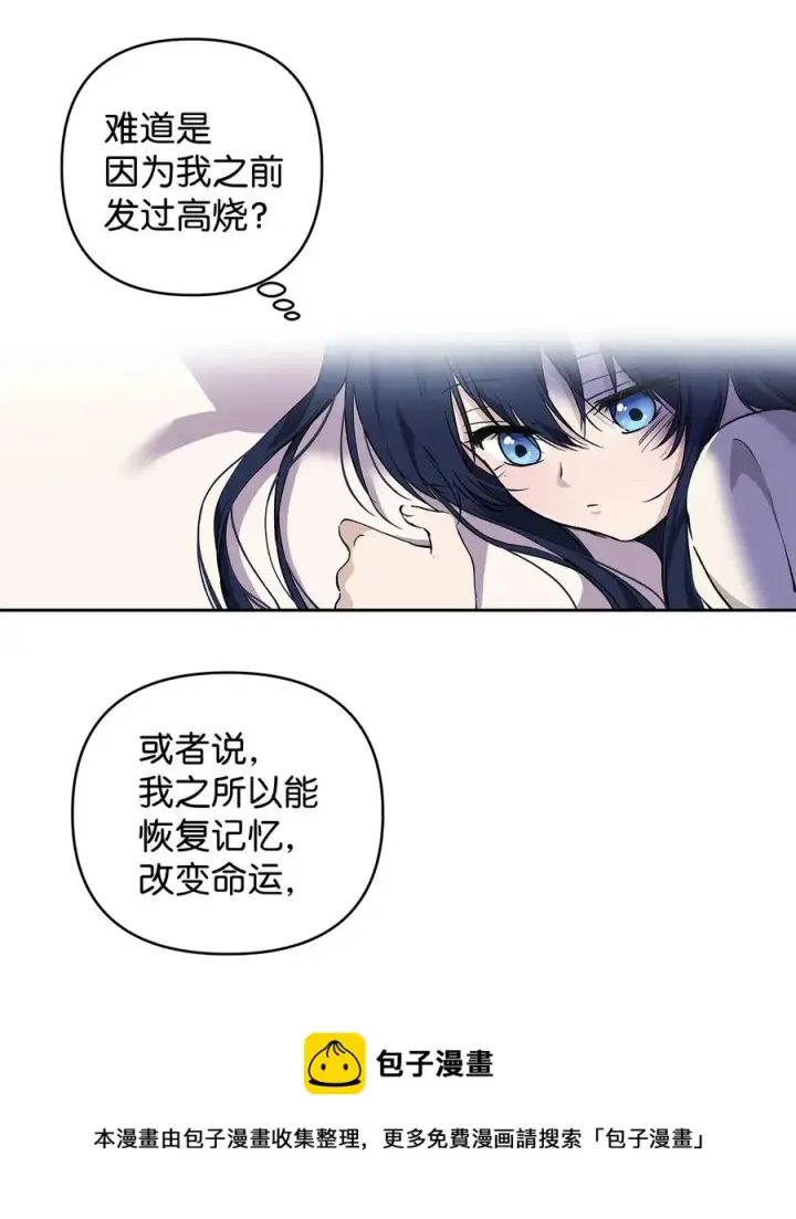 《重生，逆转悲惨命运的莉莉安》11 蟠桃图21