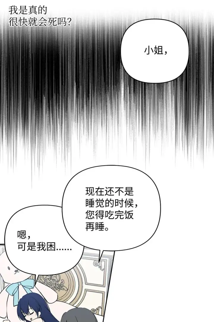 《重生，逆转悲惨命运的莉莉安》11 蟠桃图23