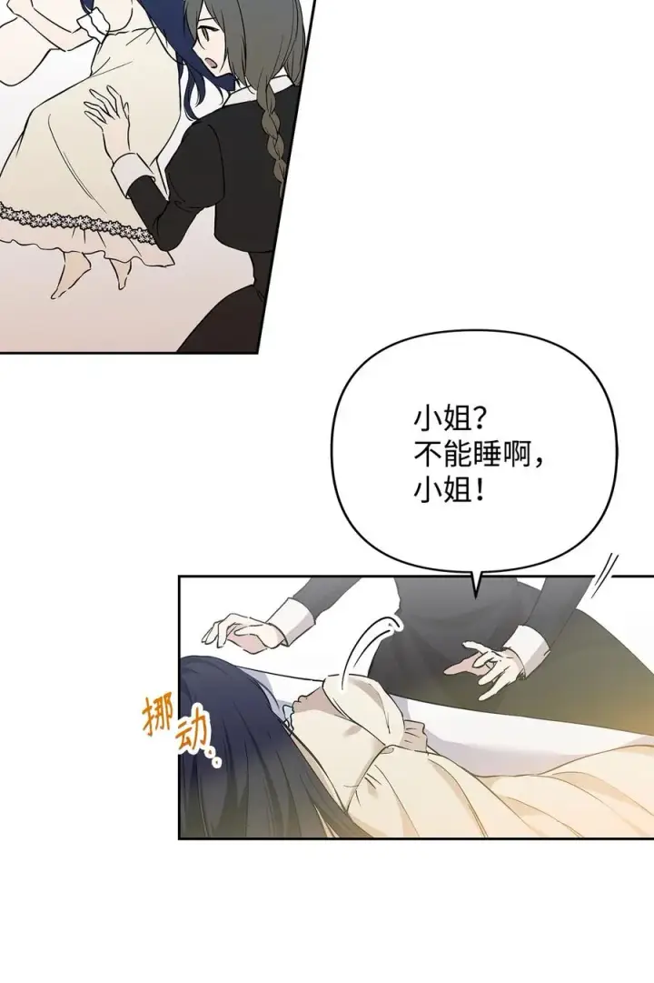 《重生，逆转悲惨命运的莉莉安》11 蟠桃图24