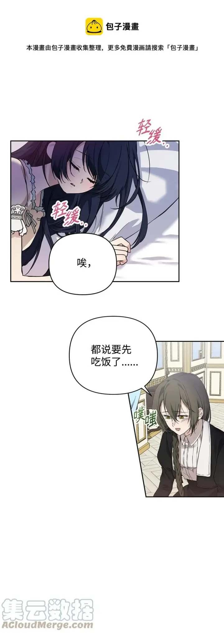 《重生，逆转悲惨命运的莉莉安》11 蟠桃图25
