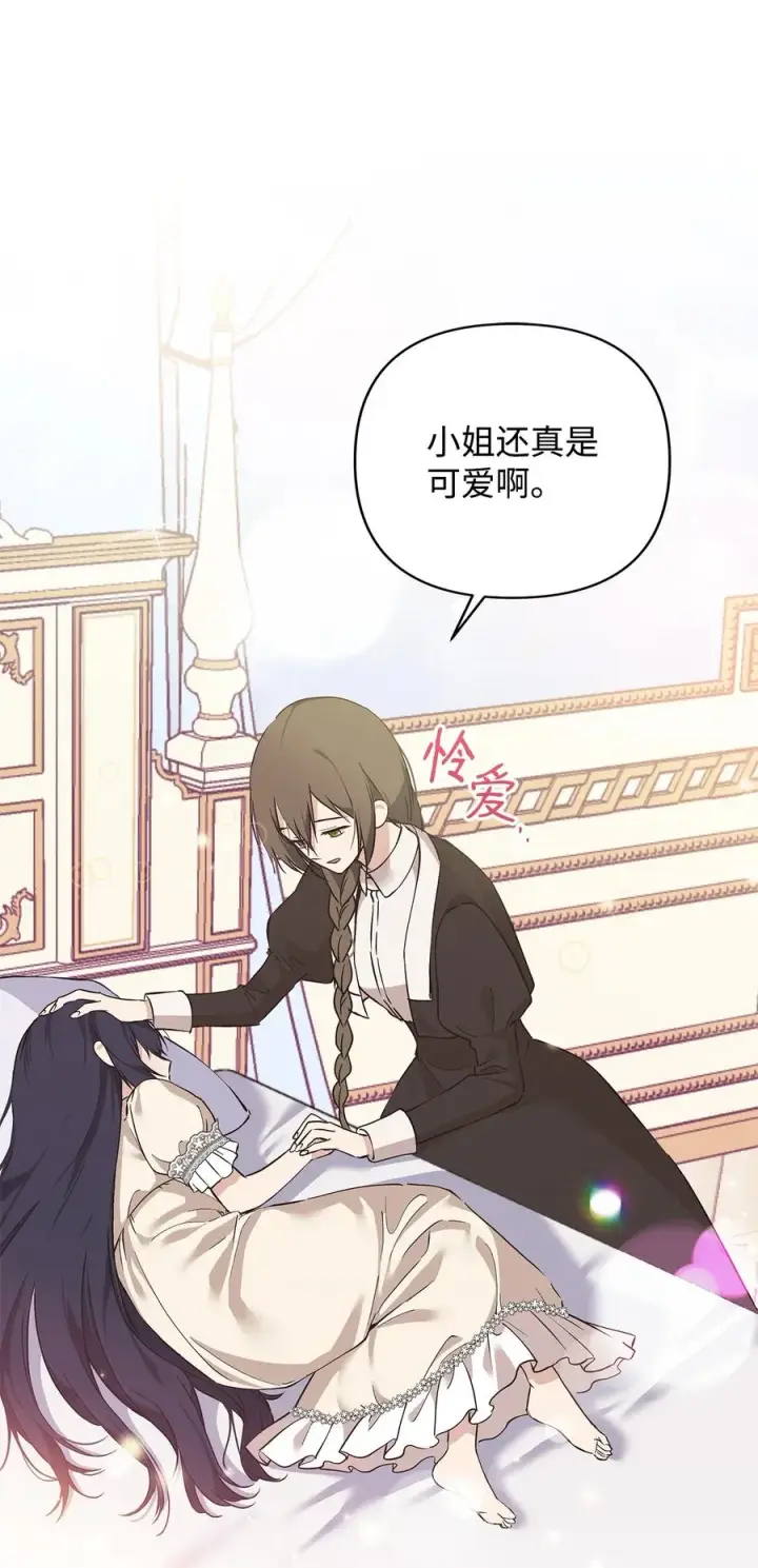 《重生，逆转悲惨命运的莉莉安》11 蟠桃图26
