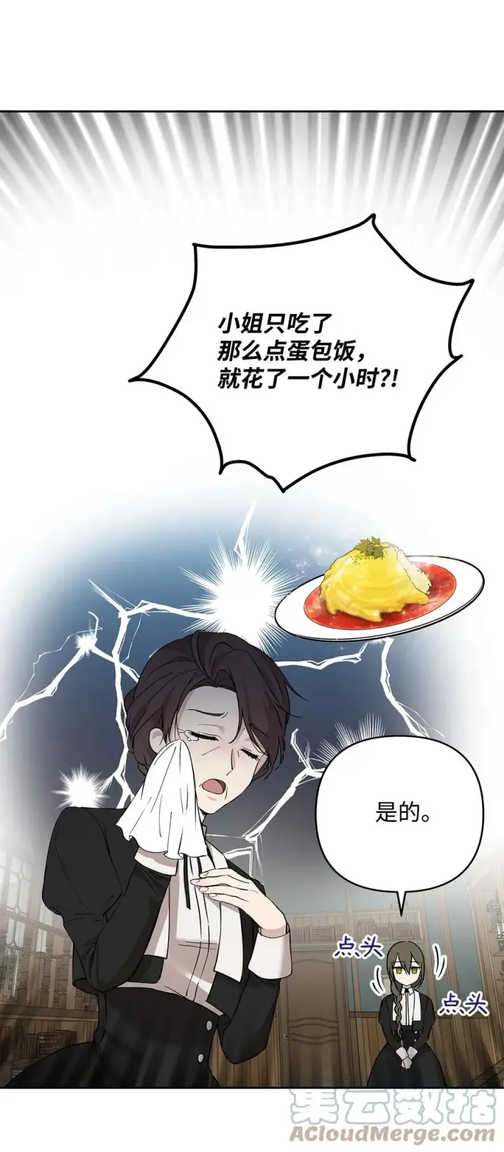 《重生，逆转悲惨命运的莉莉安》11 蟠桃图28