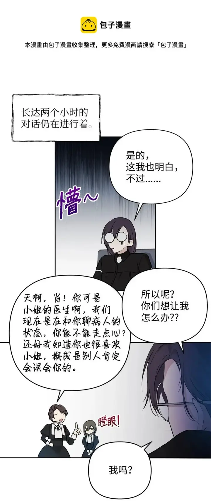 《重生，逆转悲惨命运的莉莉安》11 蟠桃图29