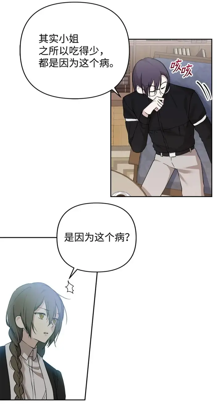 《重生，逆转悲惨命运的莉莉安》11 蟠桃图30
