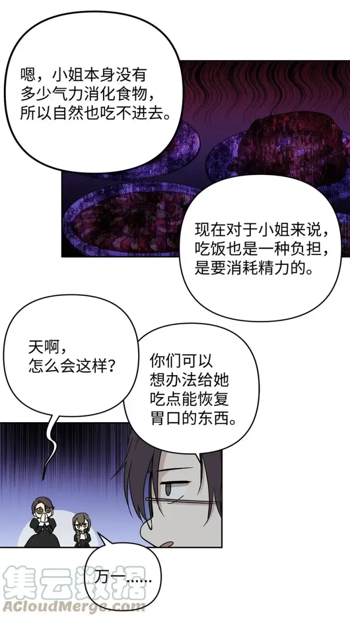《重生，逆转悲惨命运的莉莉安》11 蟠桃图31