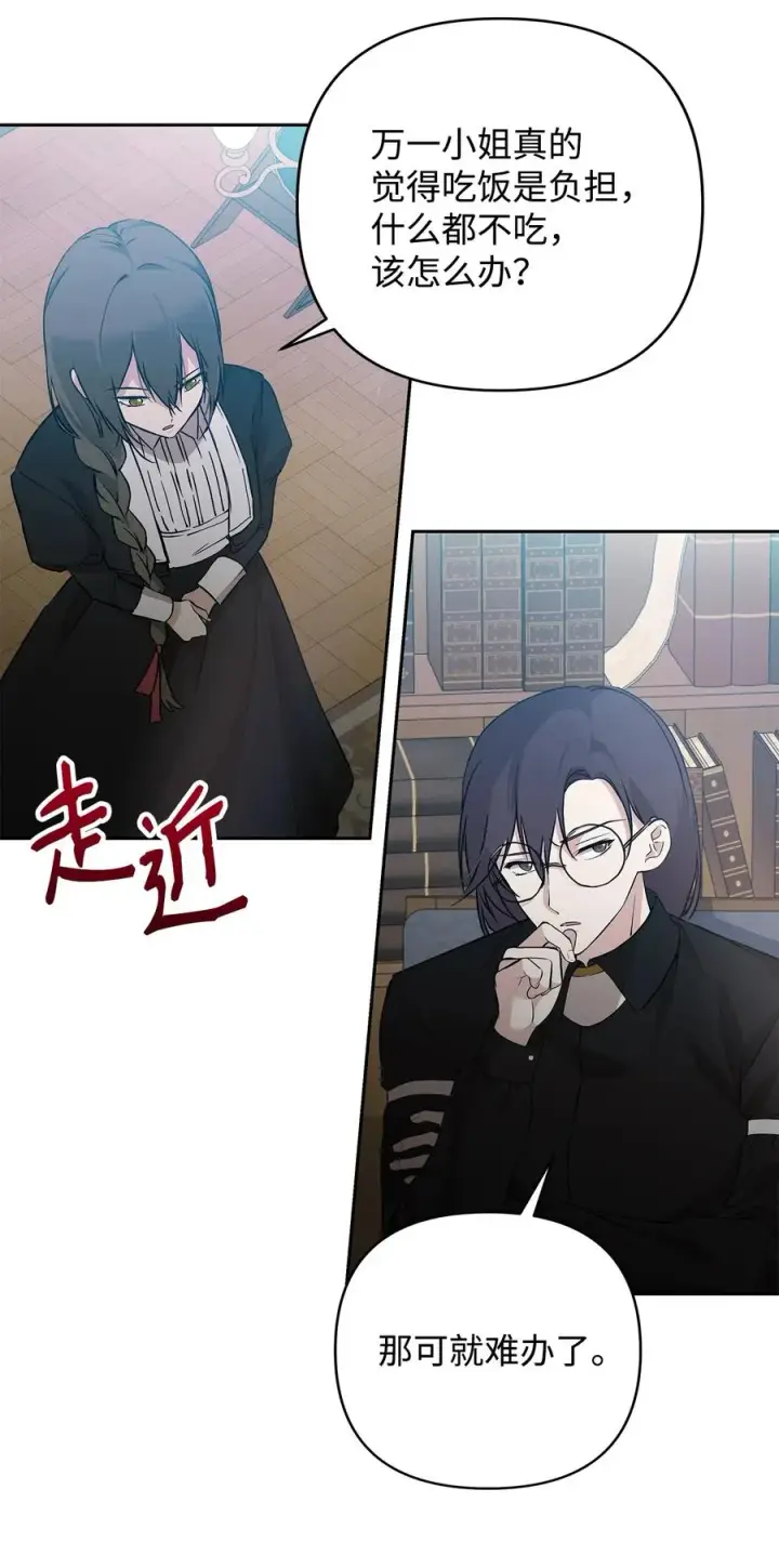 《重生，逆转悲惨命运的莉莉安》11 蟠桃图32