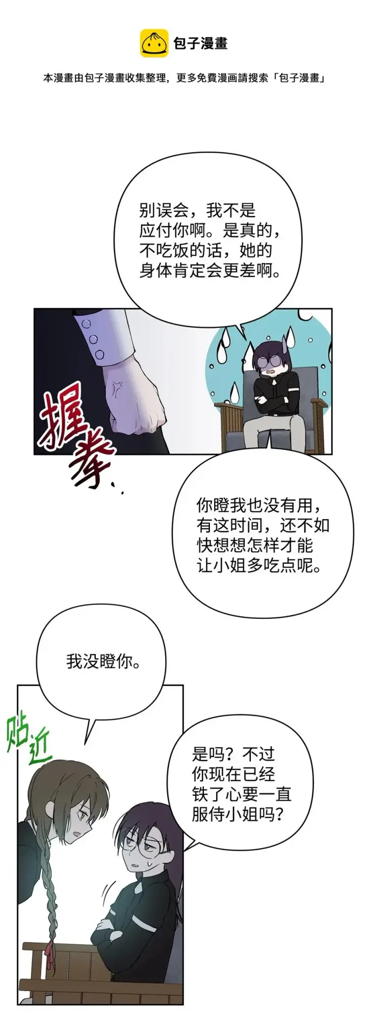 《重生，逆转悲惨命运的莉莉安》11 蟠桃图33