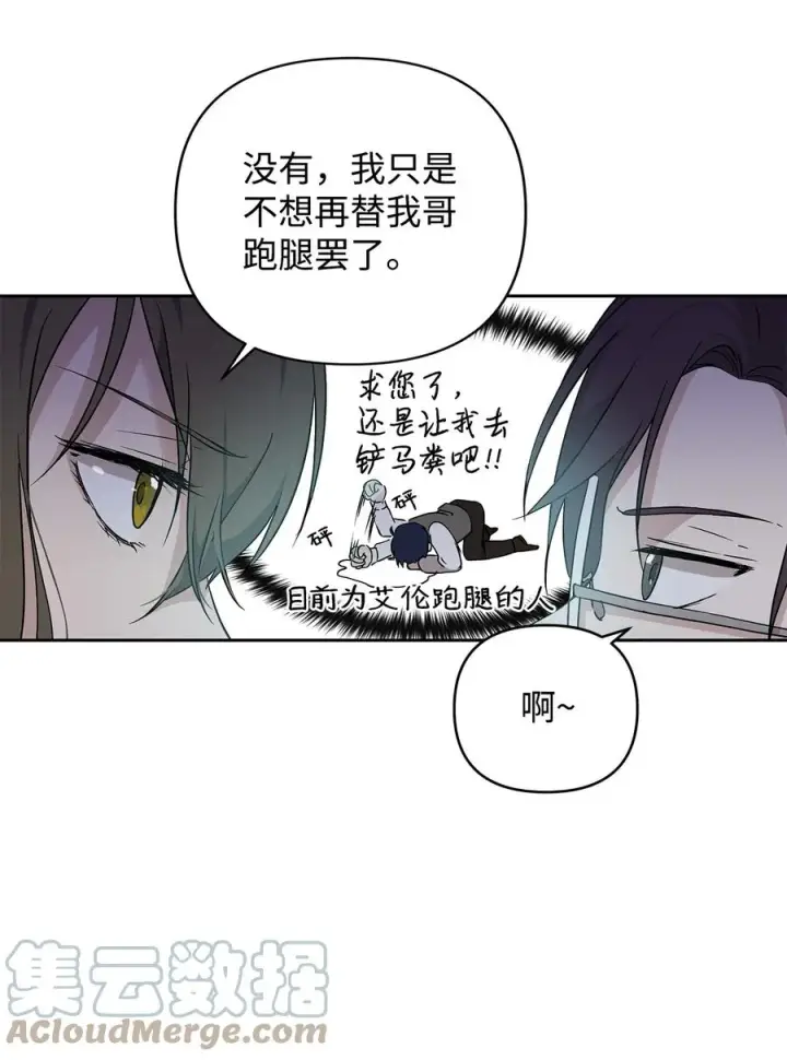 《重生，逆转悲惨命运的莉莉安》11 蟠桃图34